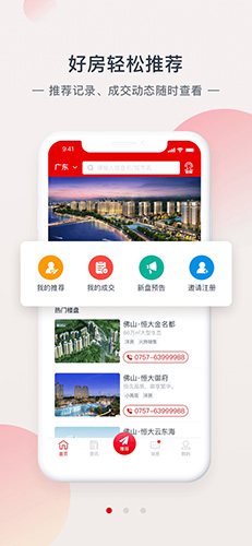 恒大网上售房app