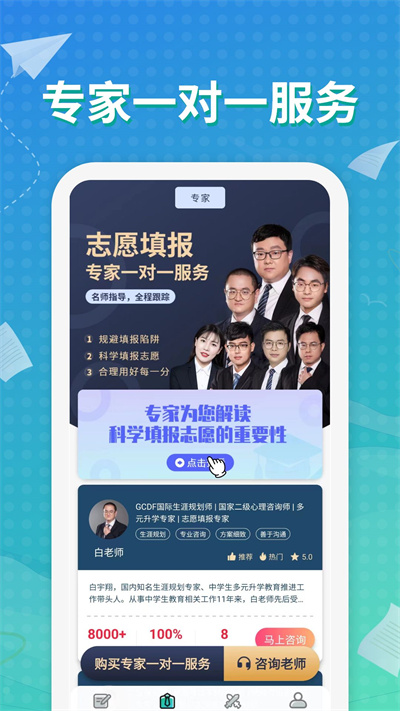 元气大脑(高考志愿填报)