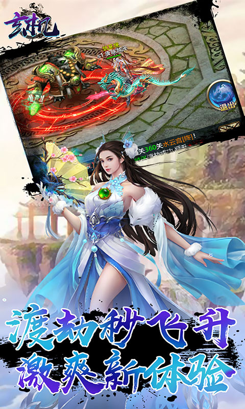 玄机（飞升渡劫）