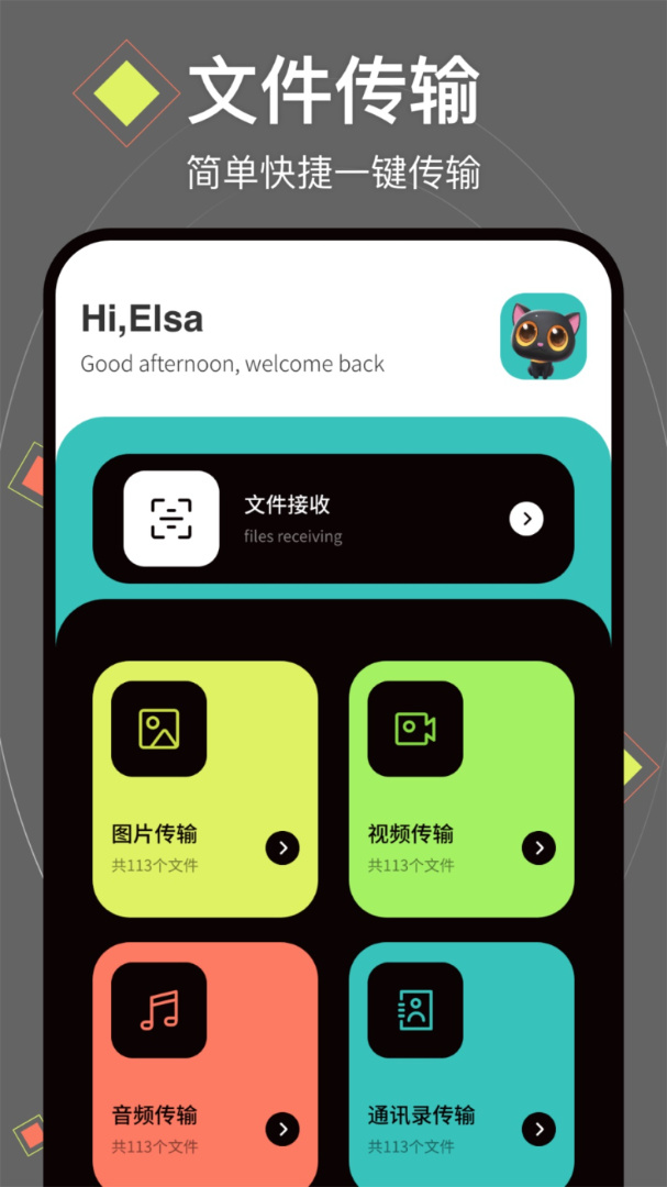 换机助手app