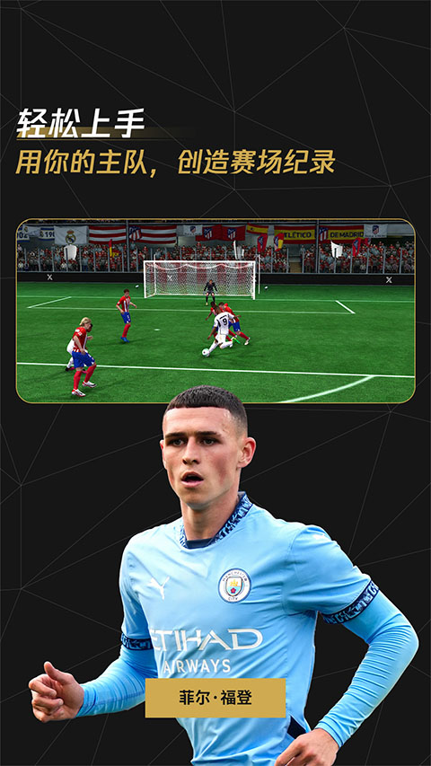 FIFA足球世界体验服