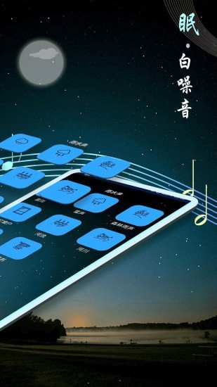 睡眠音乐（白噪音）