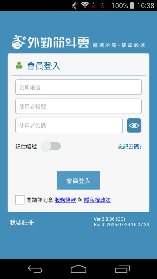外勤筋斗云