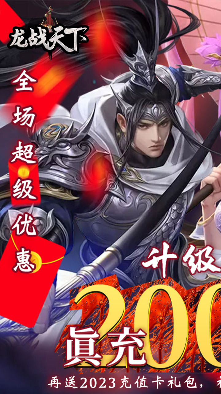 龙战天下（0.05折送万充）