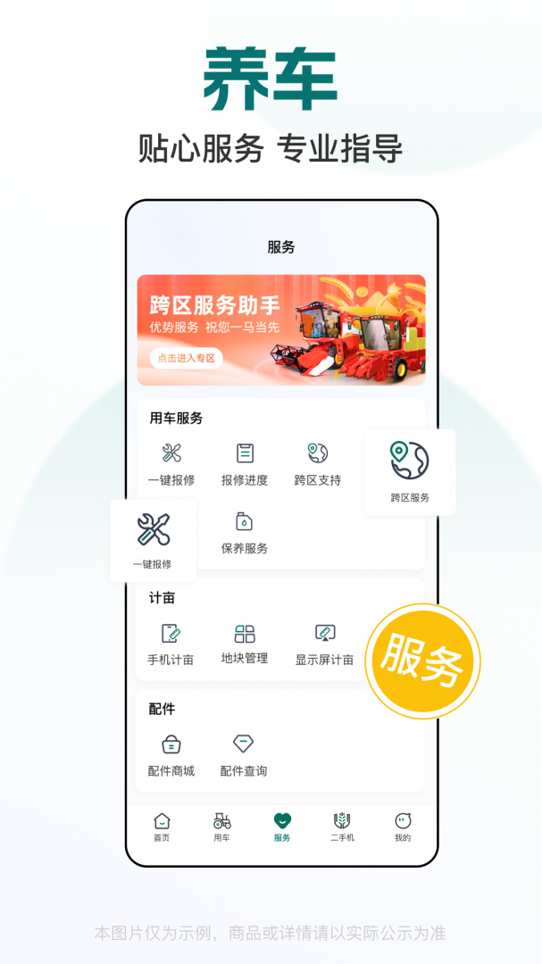 智农雷沃