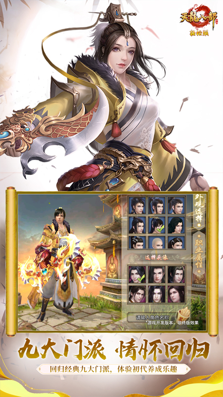 天龙八部果盘版