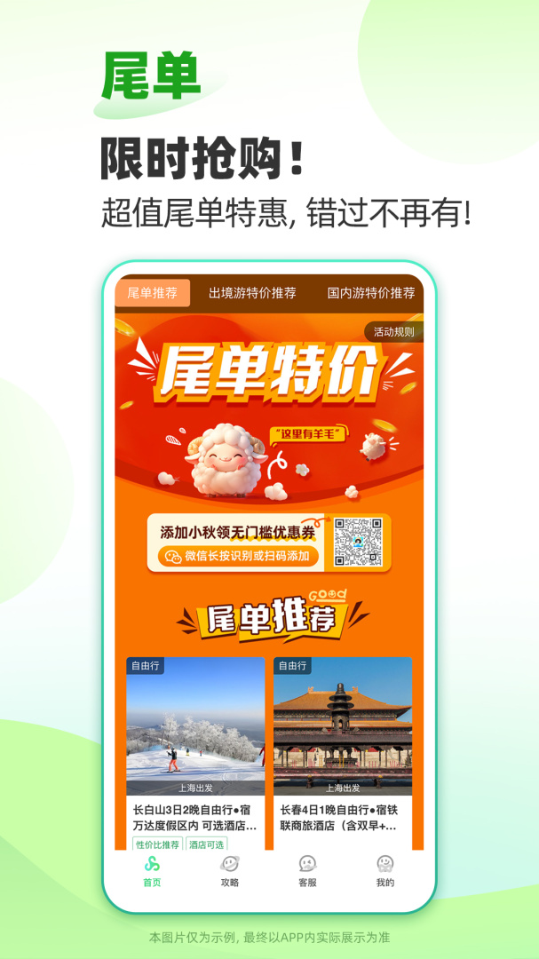 春秋旅游