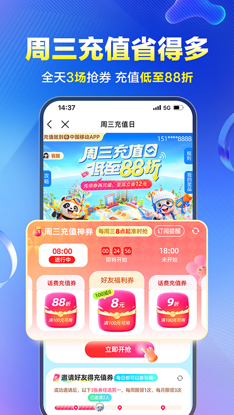 广东移动手机营业厅