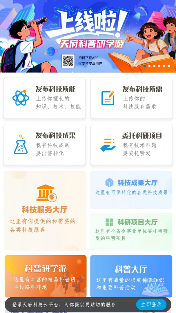 天府科技云