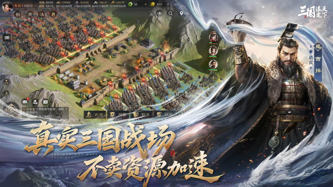 三国：谋定天下
