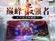 万道武神超全版本手游