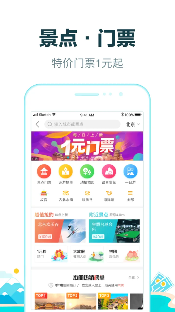 去哪儿旅行官方版