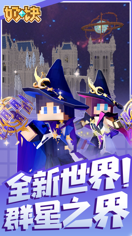 奶块九游版