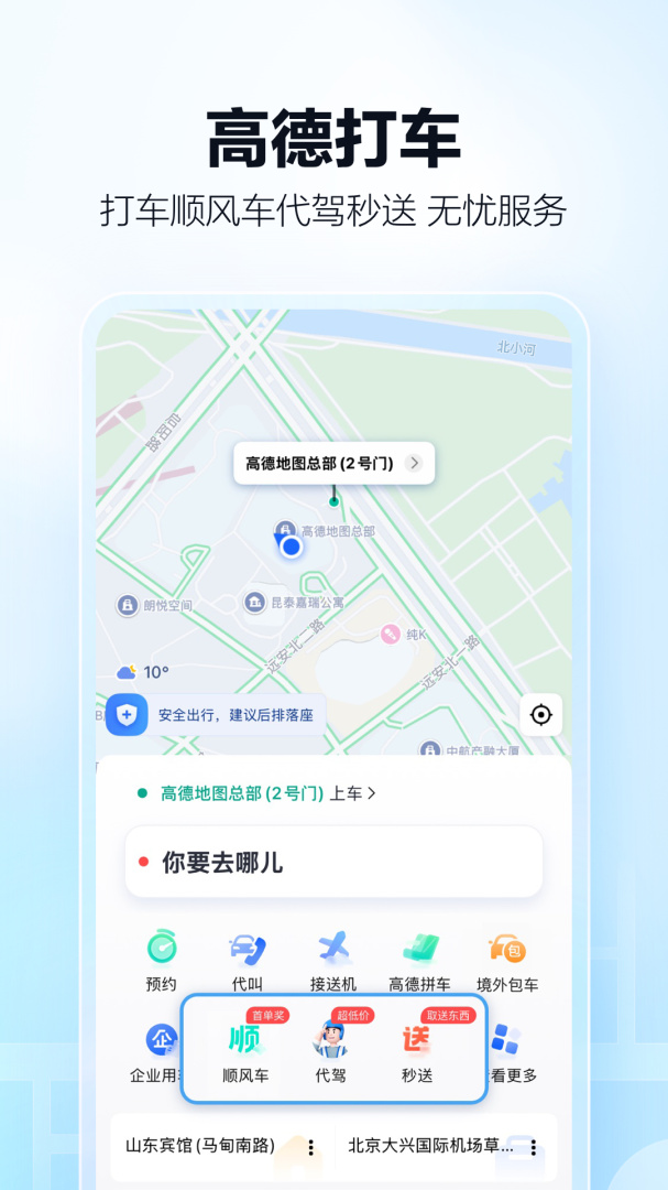 高德地图app