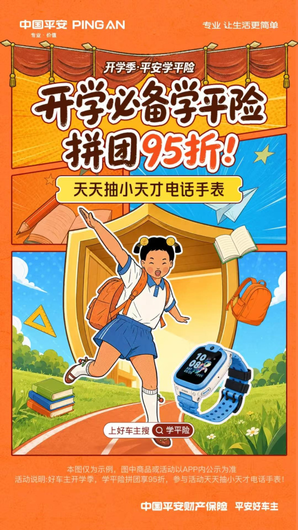 平安好车主app