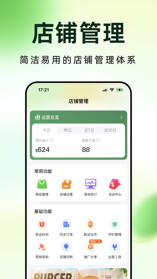 柬单点商家版