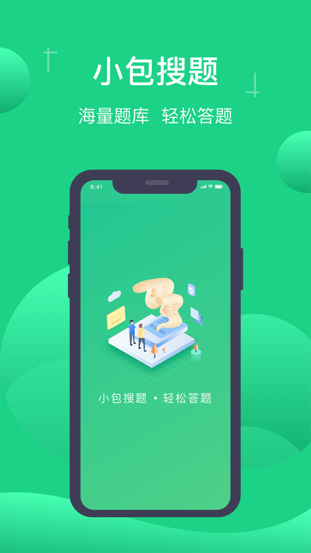 小包搜题app最新版