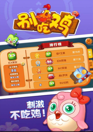 别吃鸡（附礼包码）