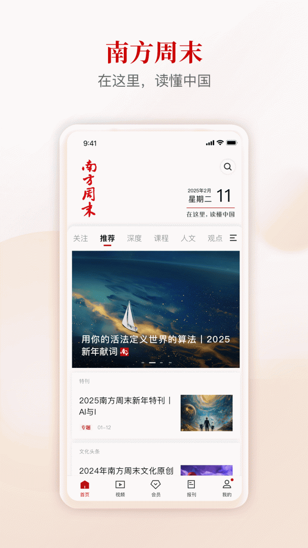 南方周末