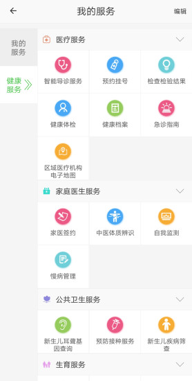 健康西城诊疗平台