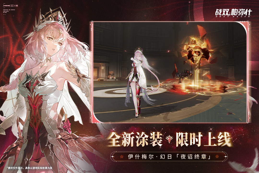 战双帕弥什台服