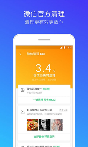 腾讯清理大师