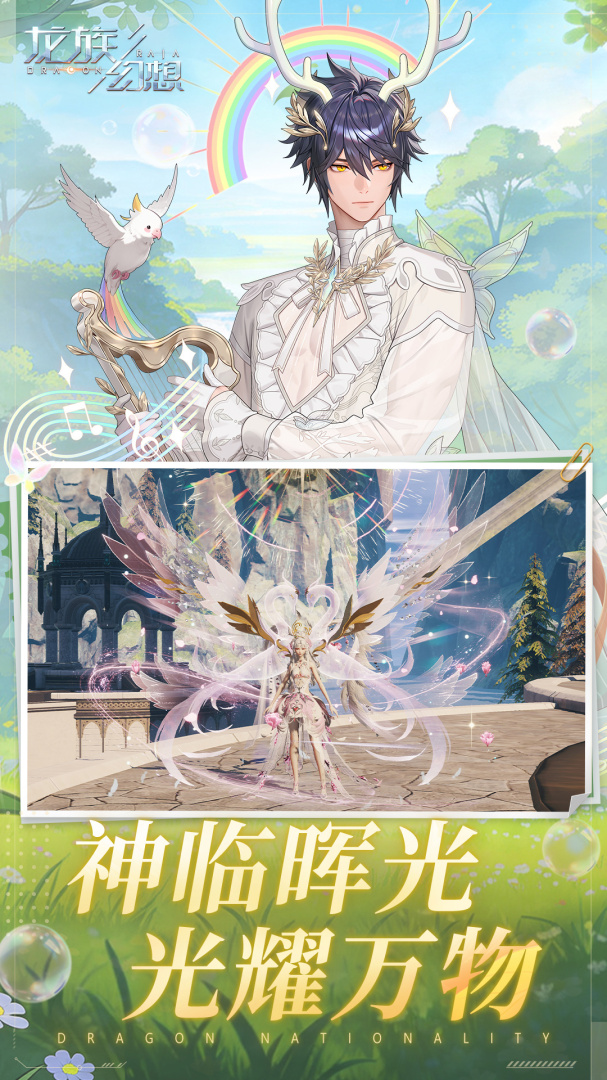 龙族幻想2021