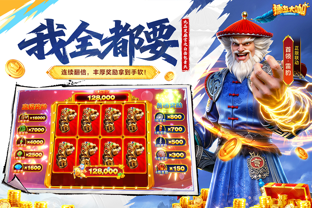 捕鱼大咖怀旧版