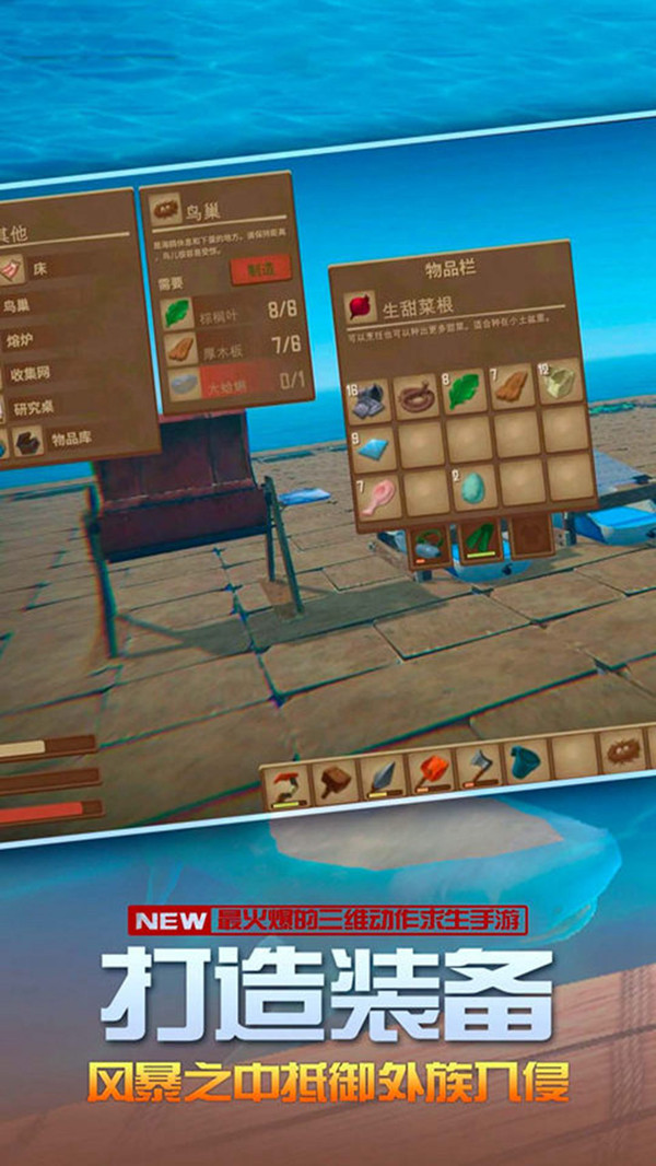 木筏冒险:方舟求生生存