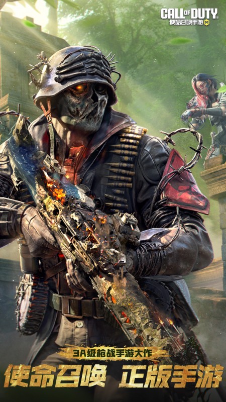 使命召唤官方版