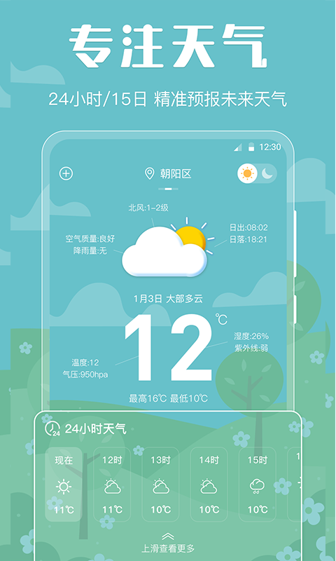 天气