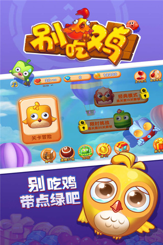 别吃鸡（附礼包码）