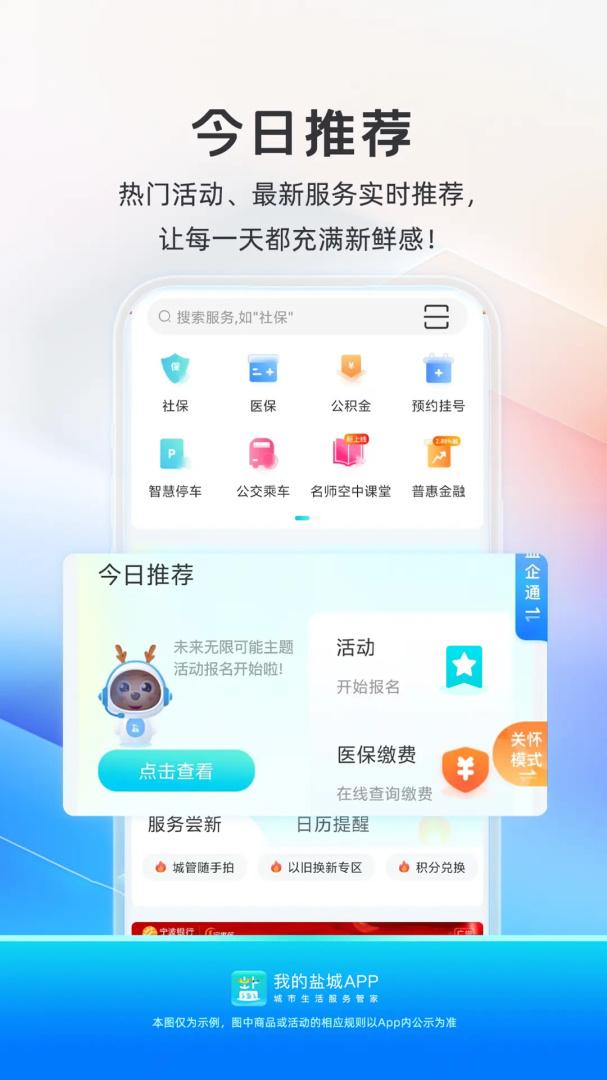 我的盐城预约购买口罩平台