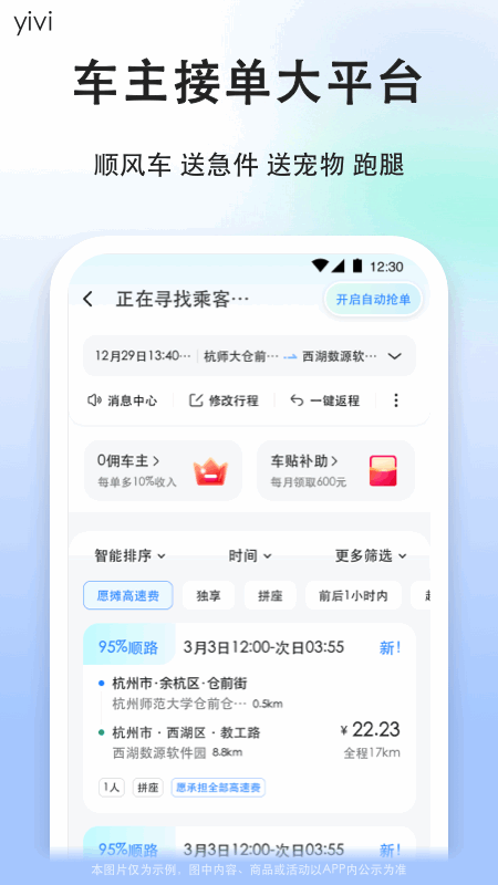 顺风车司机版
