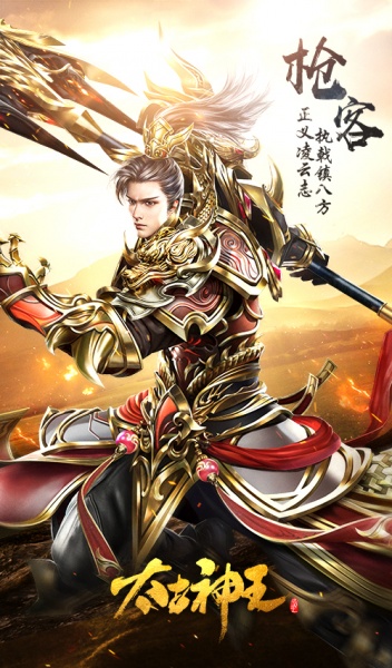 太古神王九游版