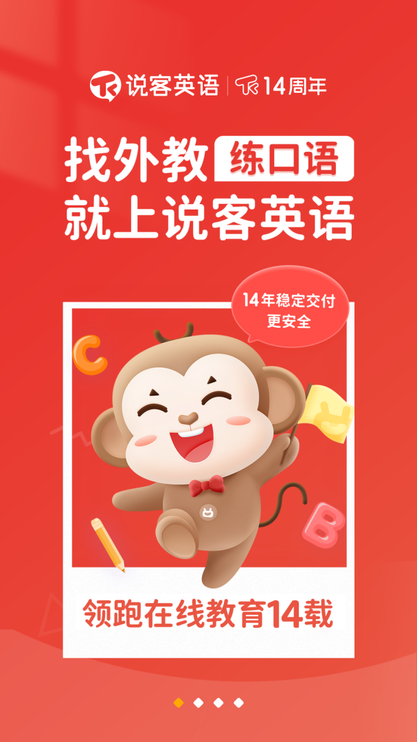 说客英语