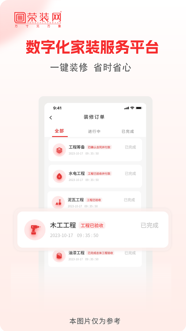 荣装网