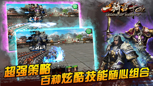 一骑当千OL(三国经典)