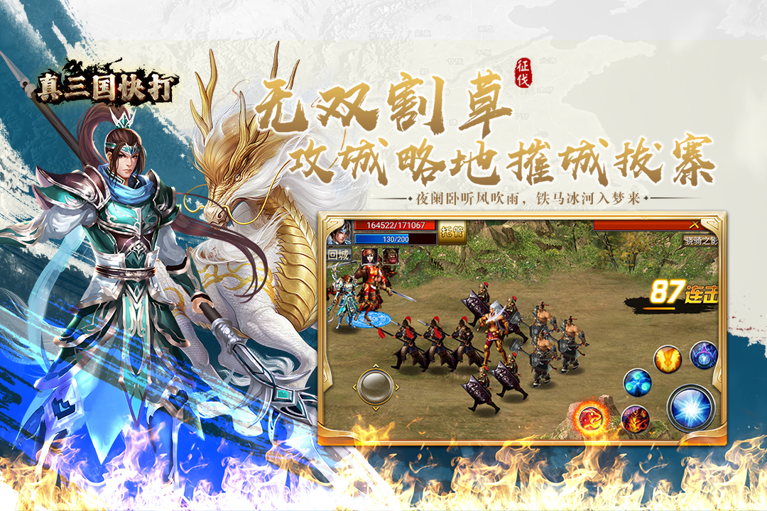 真三国快打变态版