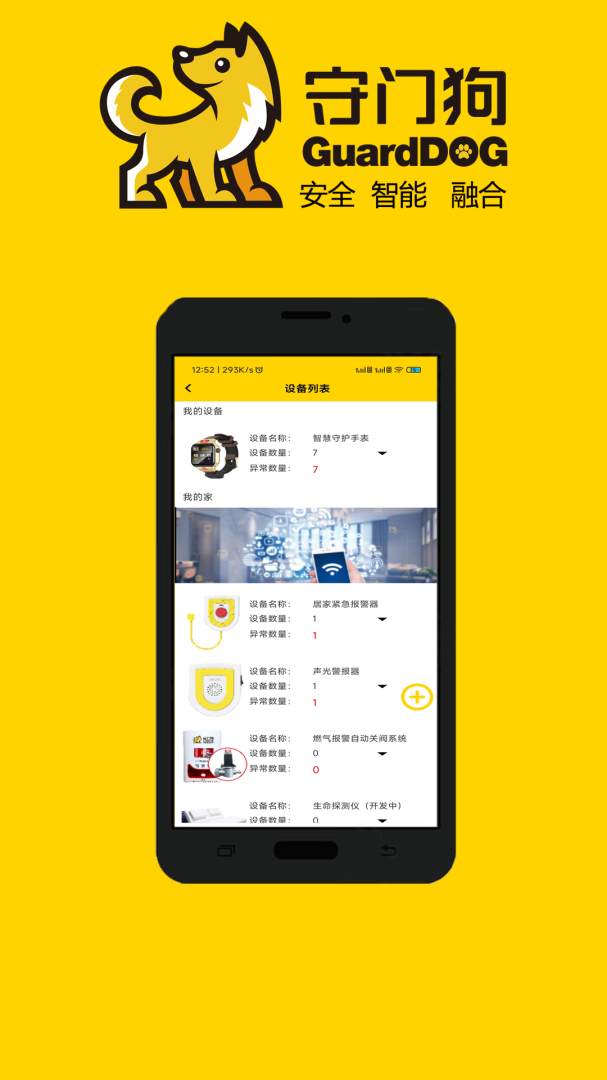 守门狗