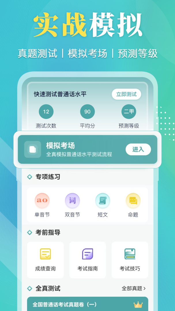 普通话