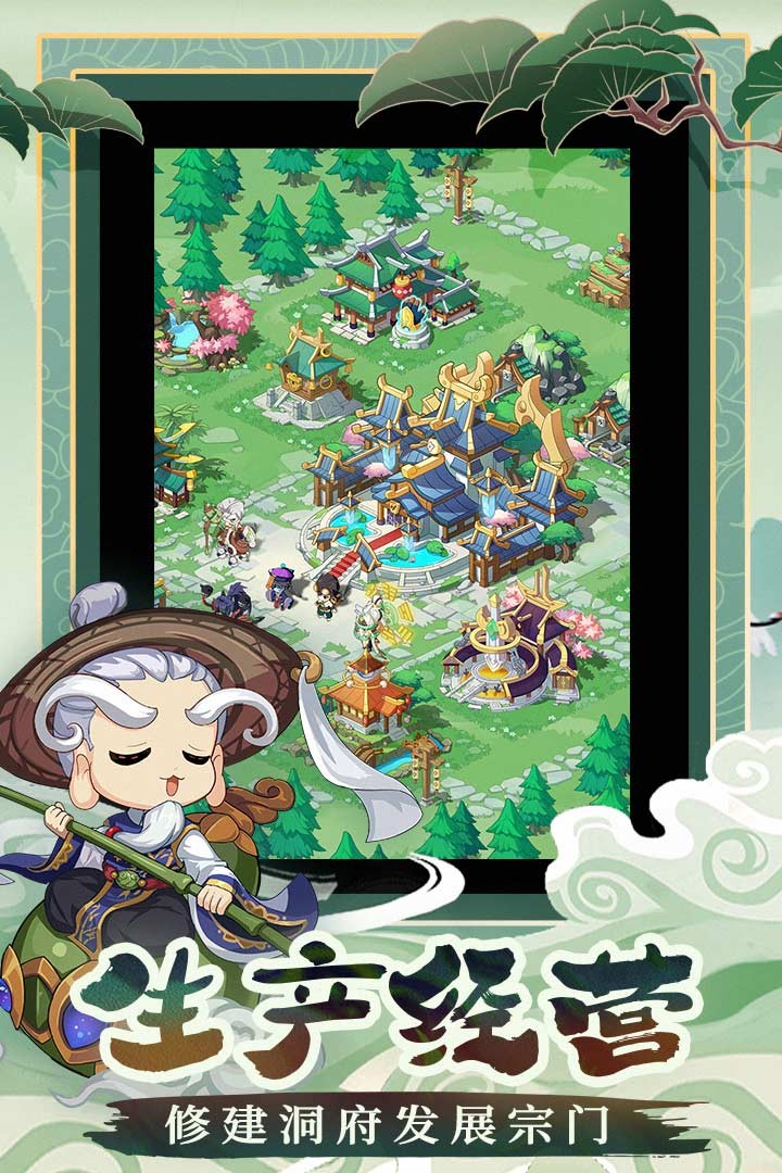 仙宗大掌门（放置经营）