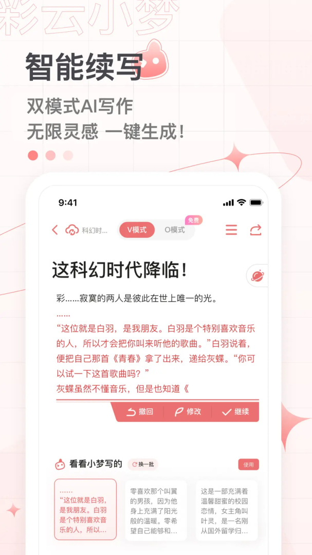 彩云小梦