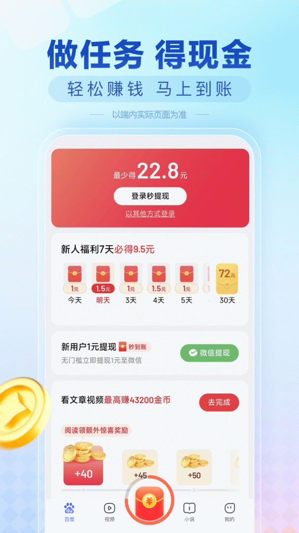 百度极速版app