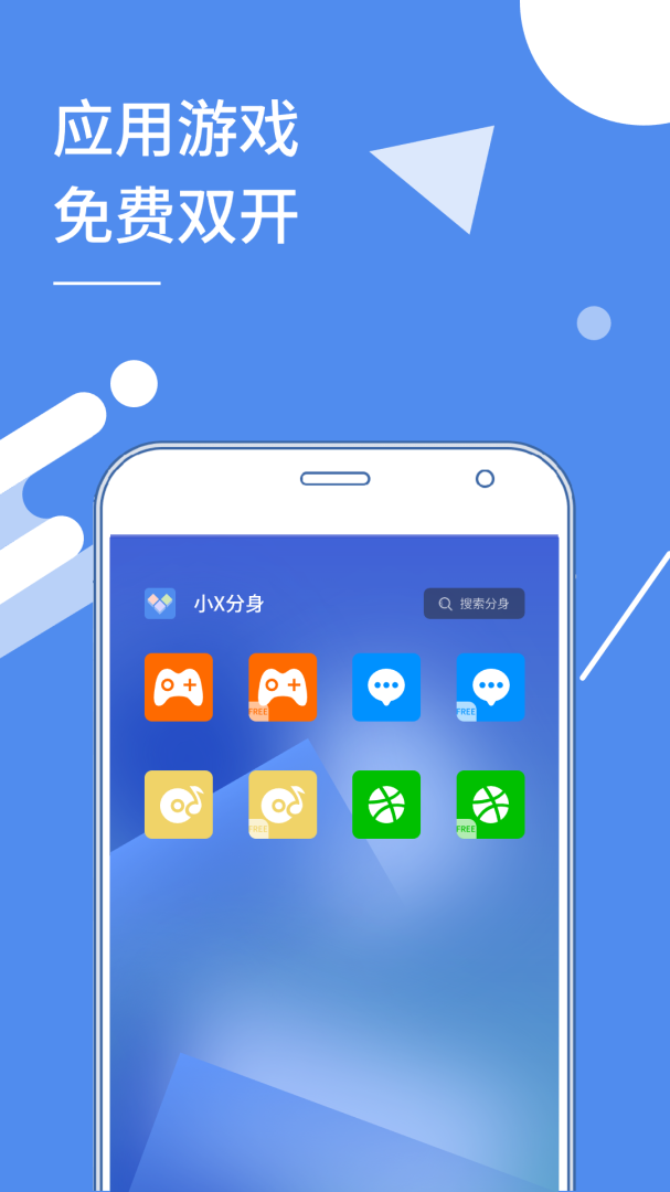 小X分身app