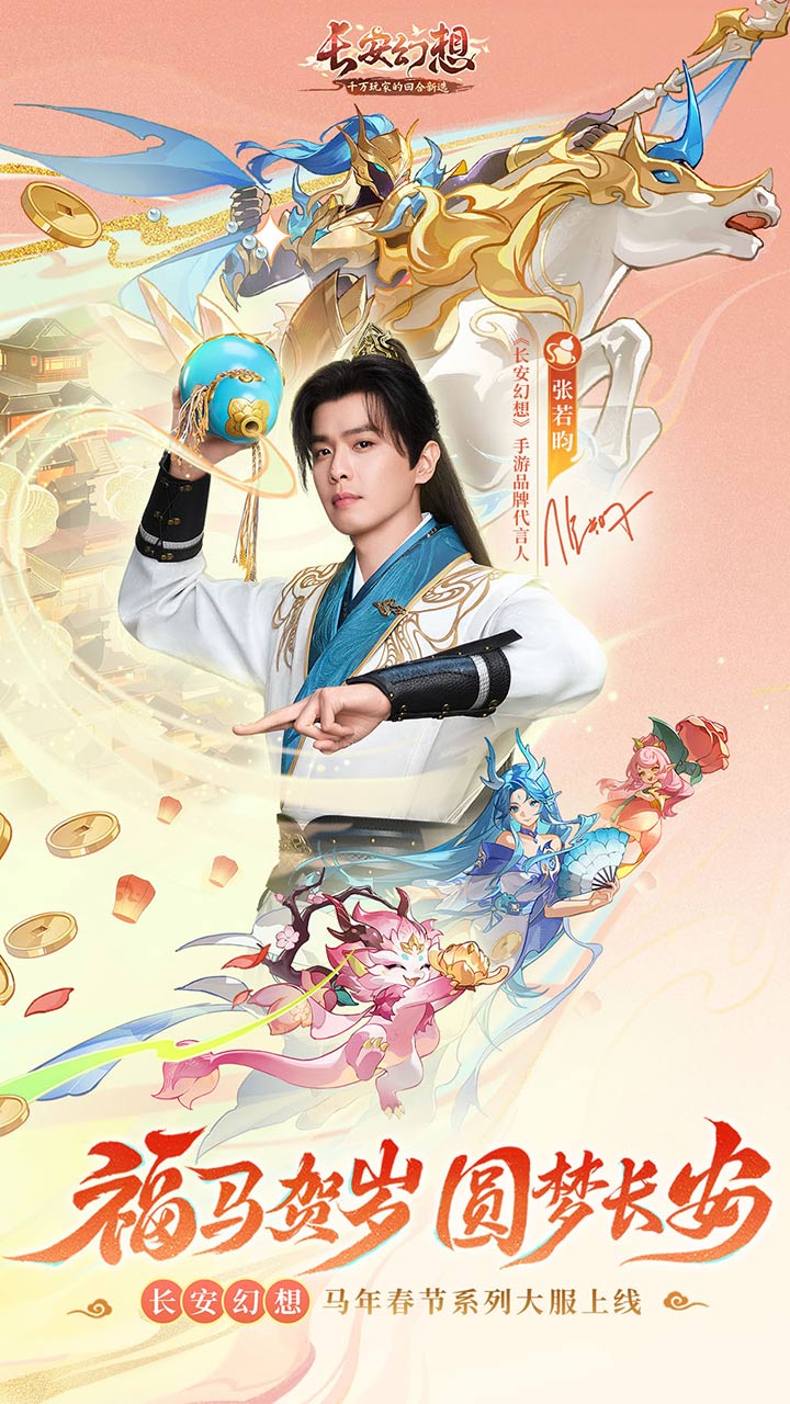 长安幻想bilibili版