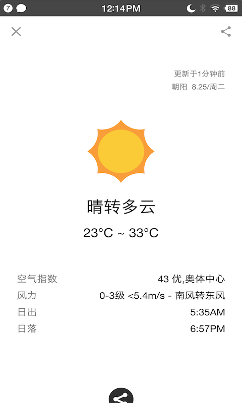 生活日历软件