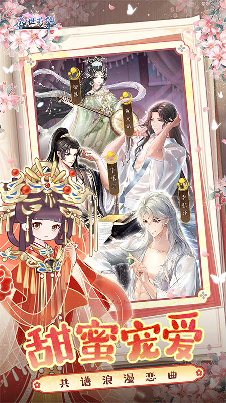 盛世芳华无限金币钻石版