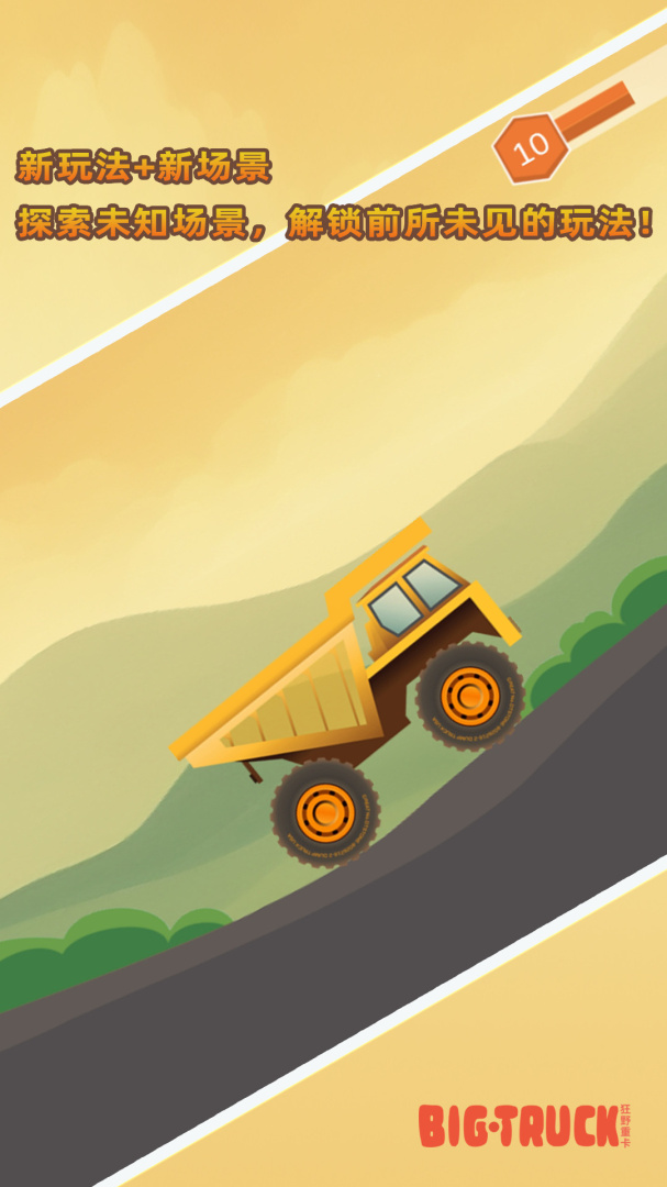 狂野重卡中文版