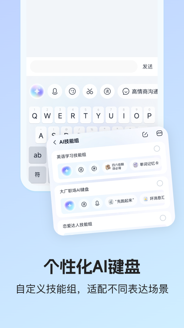 讯飞输入法一加8t定制版